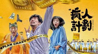 疯人计划,揭秘疯狂创意背后的科学探索