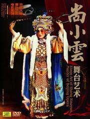 尚小云舞台艺术,京剧表演艺术的瑰宝与传承