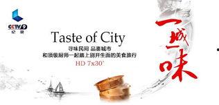 一城一味,品味地方特色美食