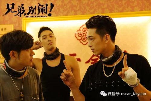 兄弟，别闹！,共度欢乐时光